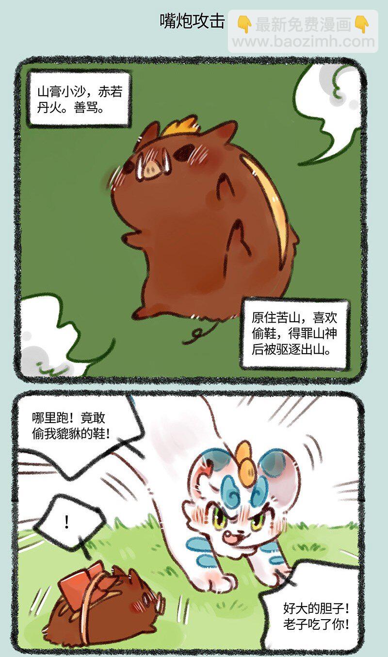 467 嘴炮小沙登场4