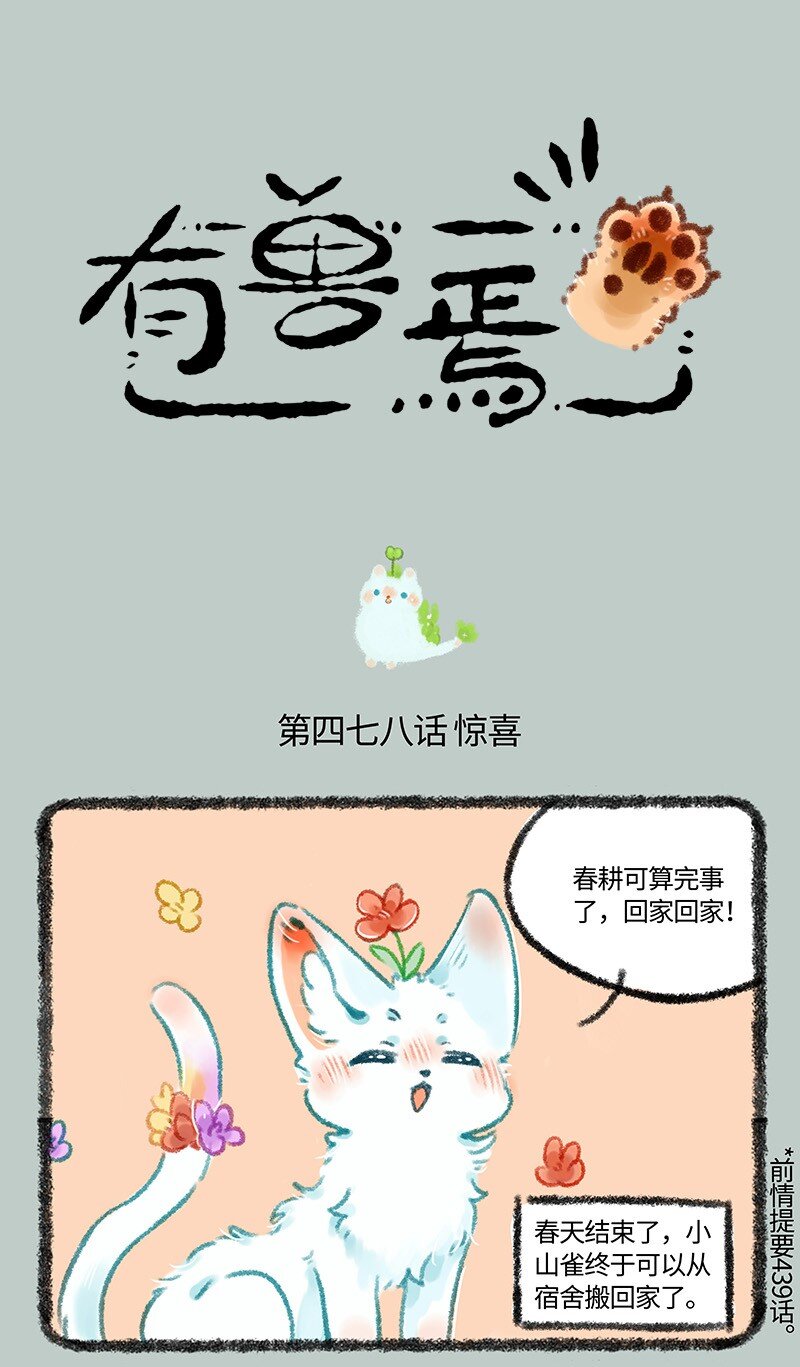 478 小山雀喜当爹0