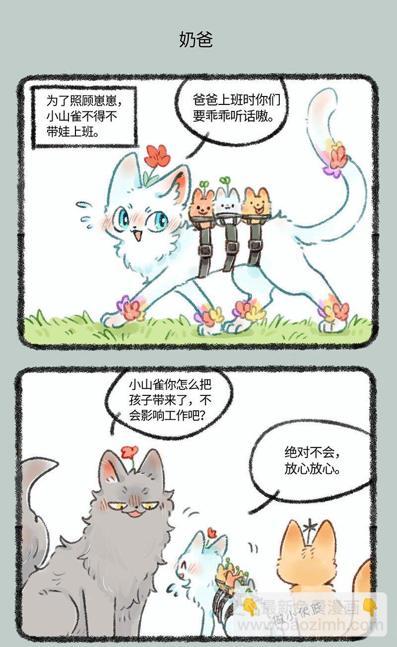 480 新晋奶爸上线4