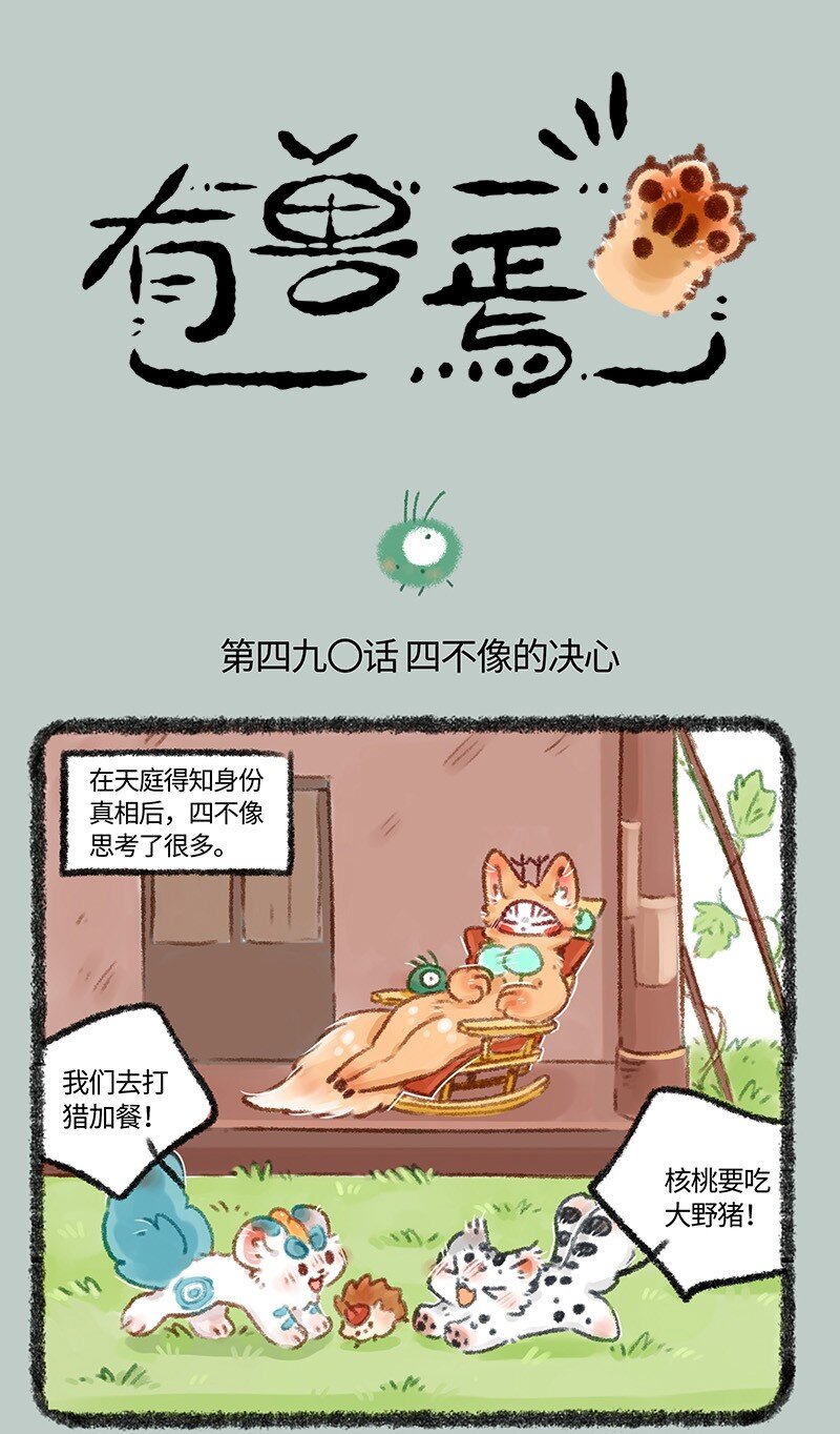490 四不像的计划0