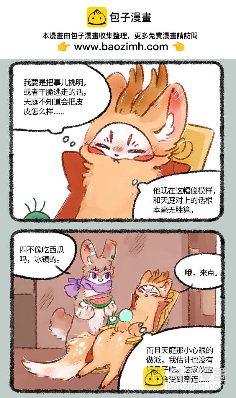 490 四不像的计划1