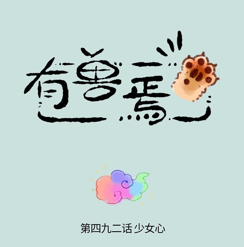 492 福仔的理想型0