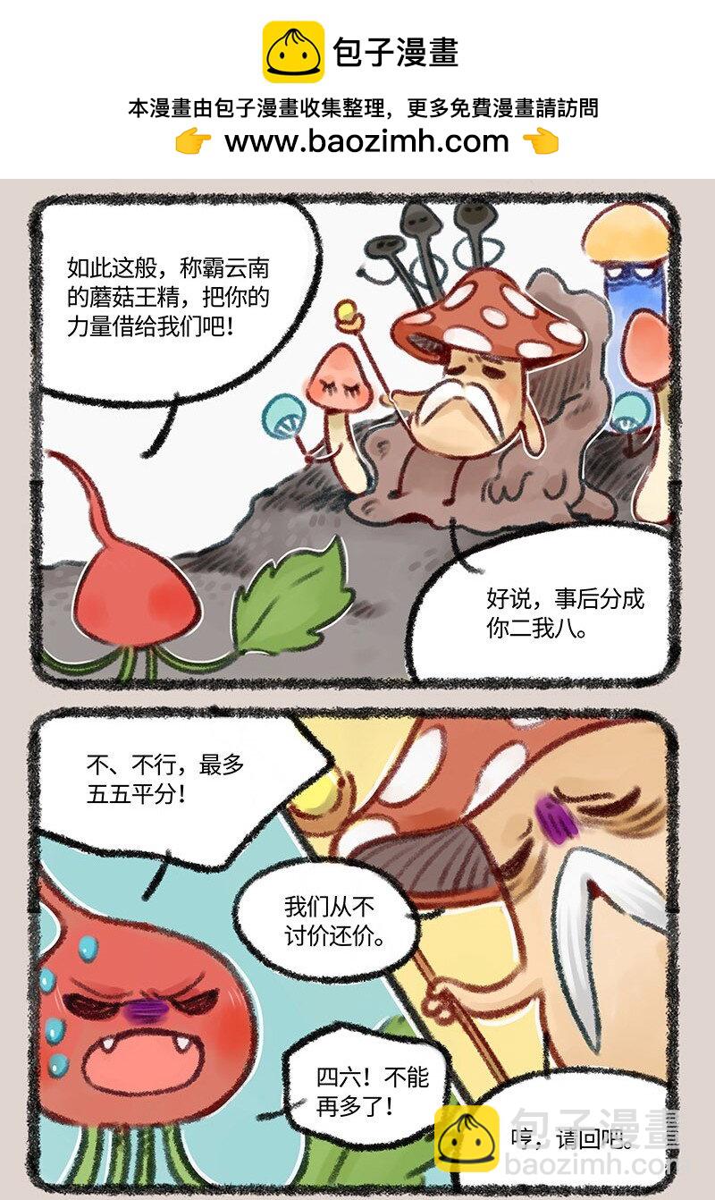 494 水萝卜精的复仇1
