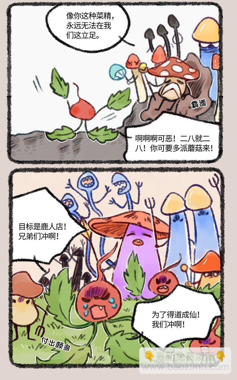 494 水萝卜精的复仇2
