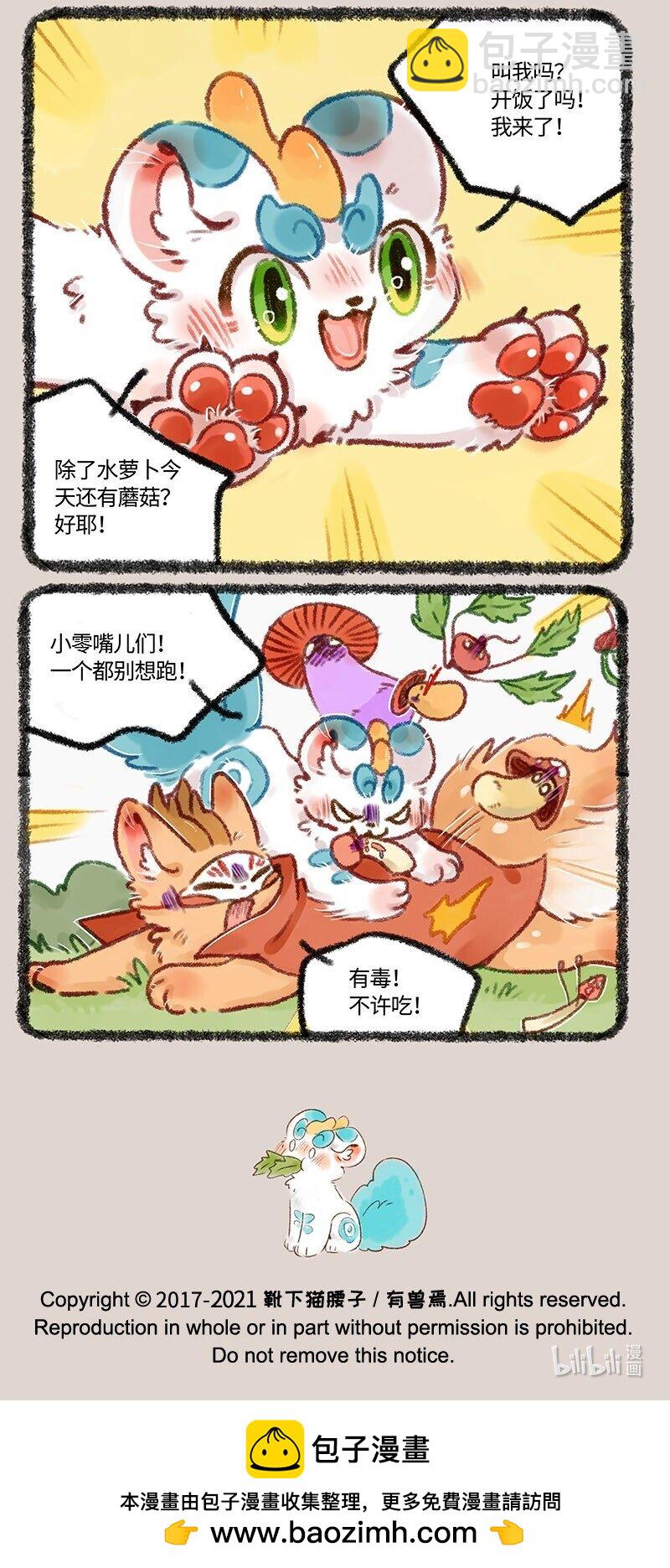 494 水萝卜精的复仇5