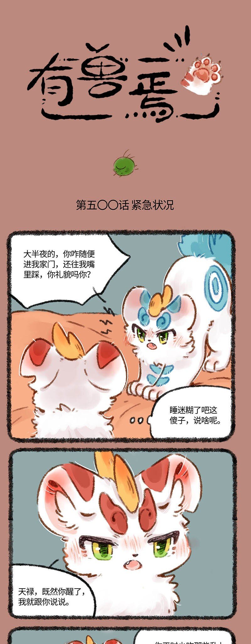 500 辟邪的怒火0