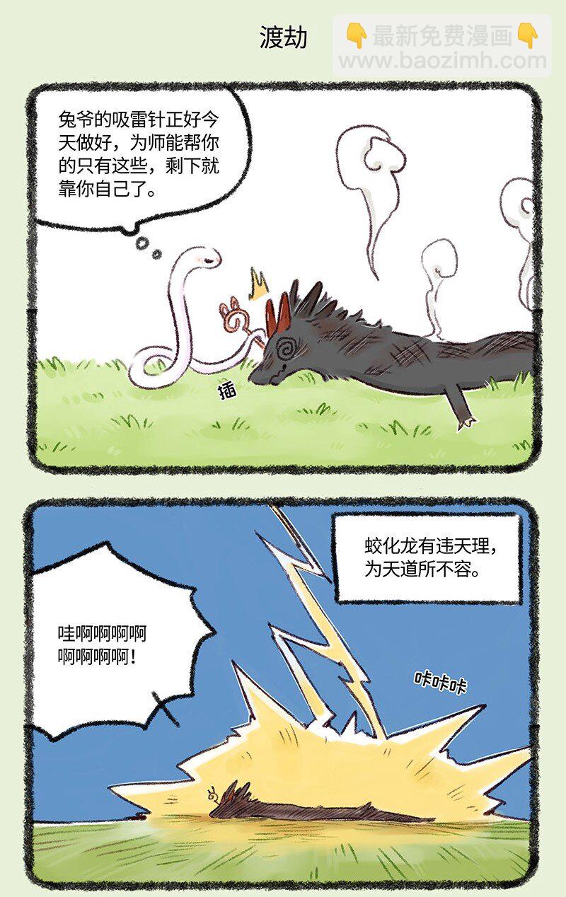 503 天劫降临4
