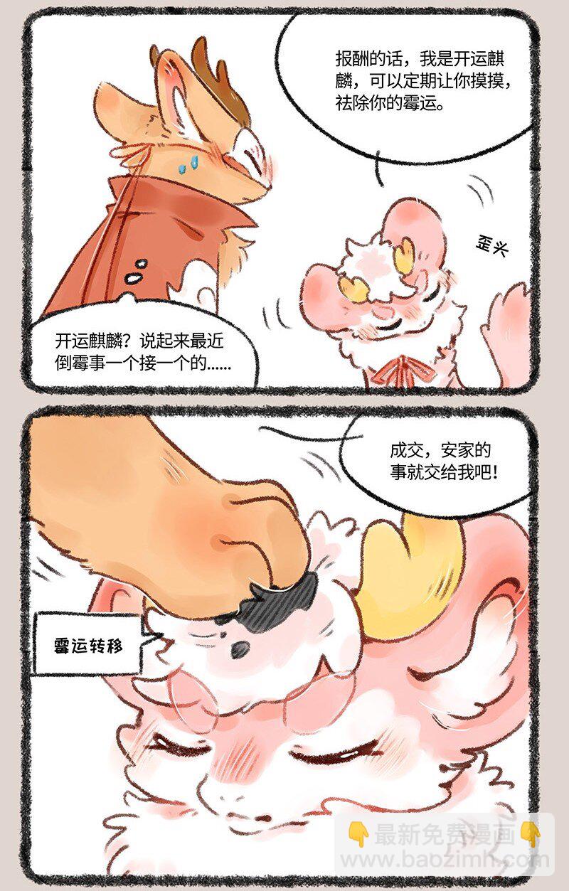 505 开运麒麟小荔枝2