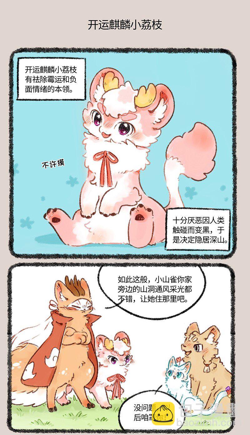 505 开运麒麟小荔枝4