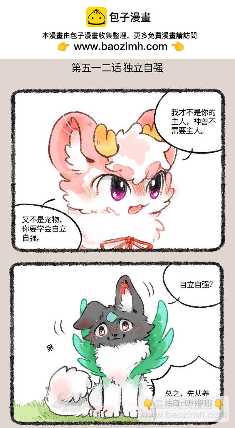 512 神兽当自强1