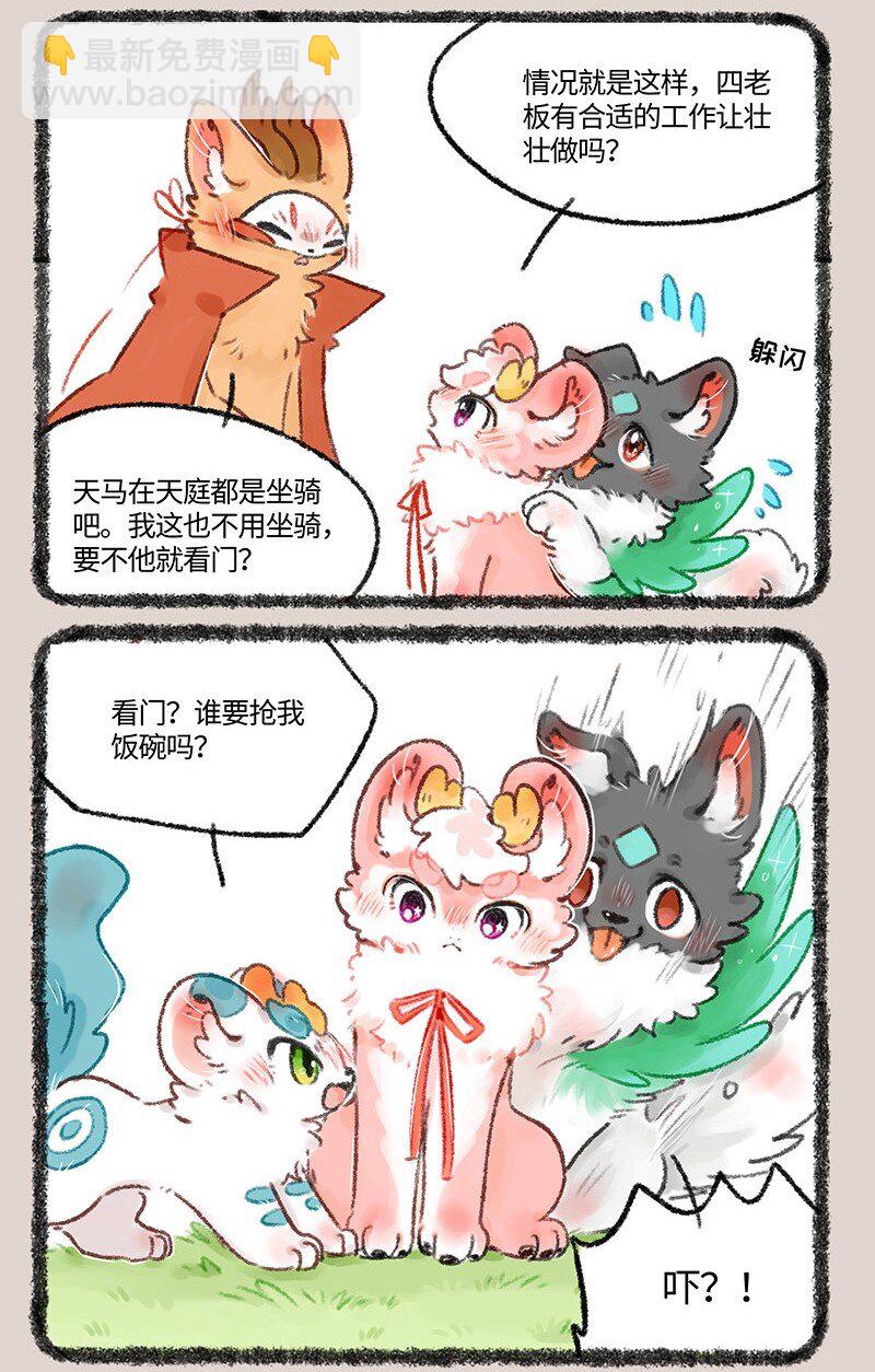 512 神兽当自强2