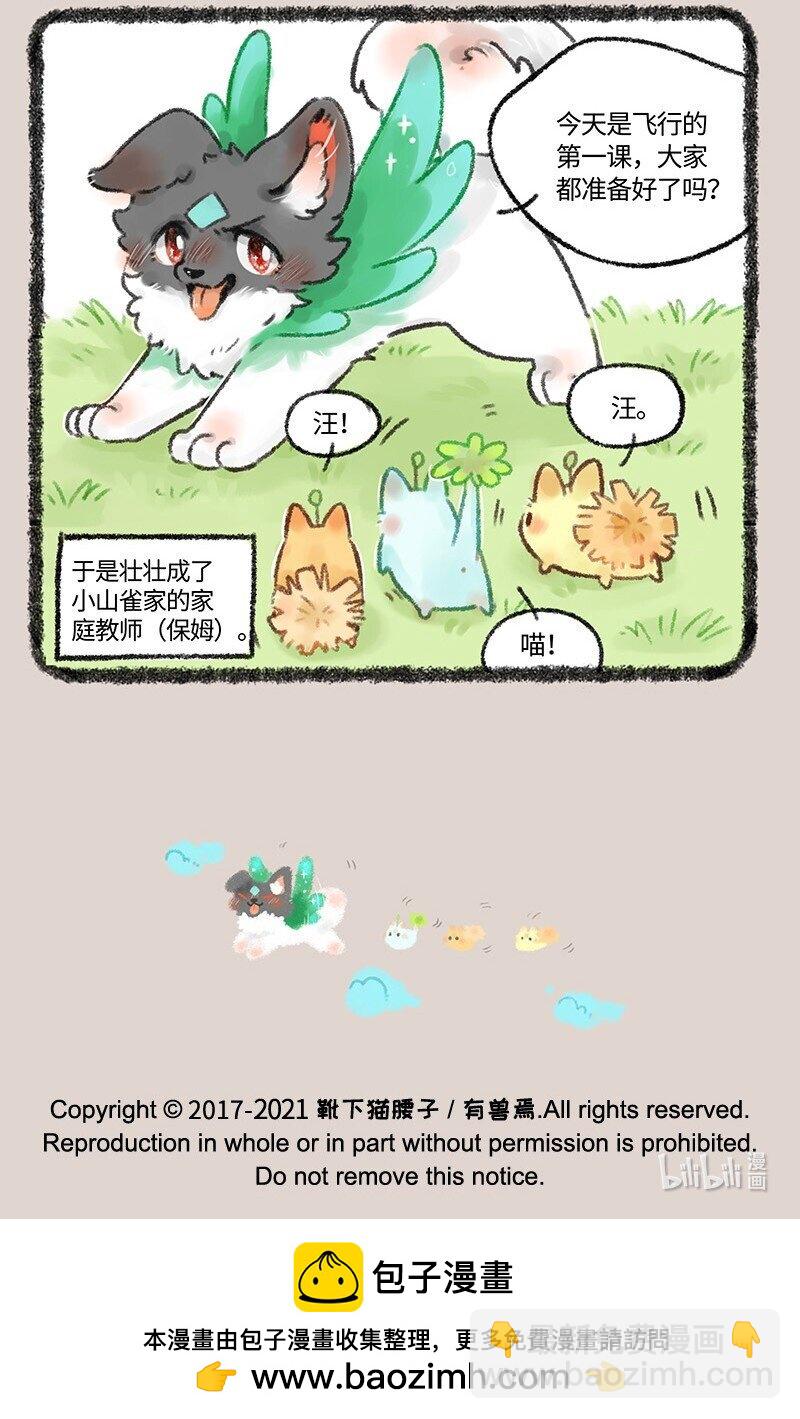 512 神兽当自强6