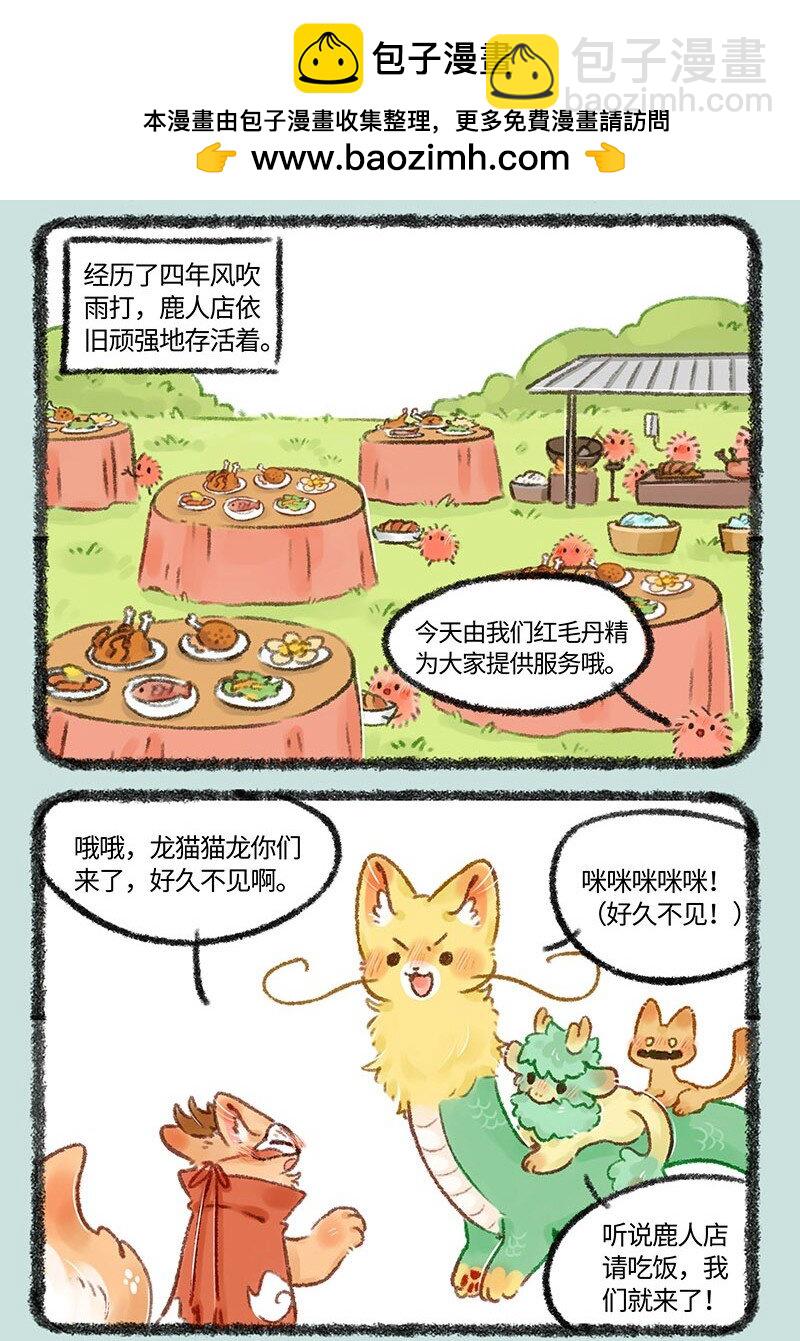 525 鹿人店四周年啦1