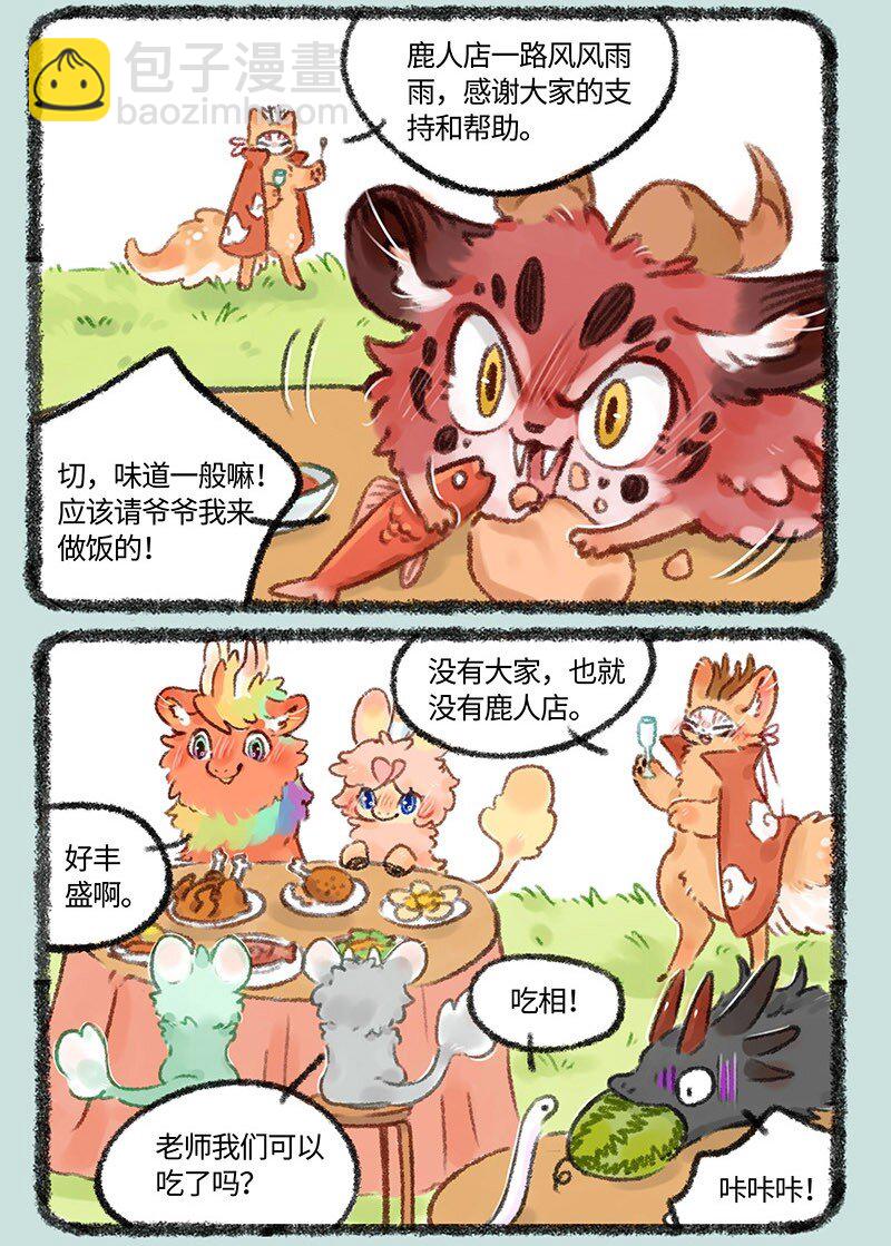 525 鹿人店四周年啦4