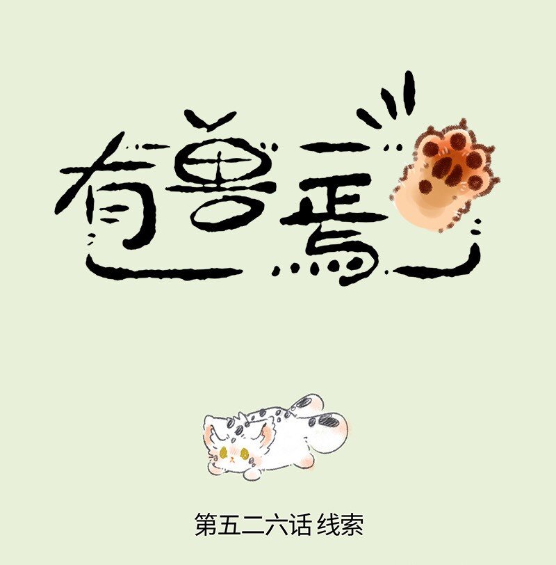526 孟极篇之阿姐的线索0
