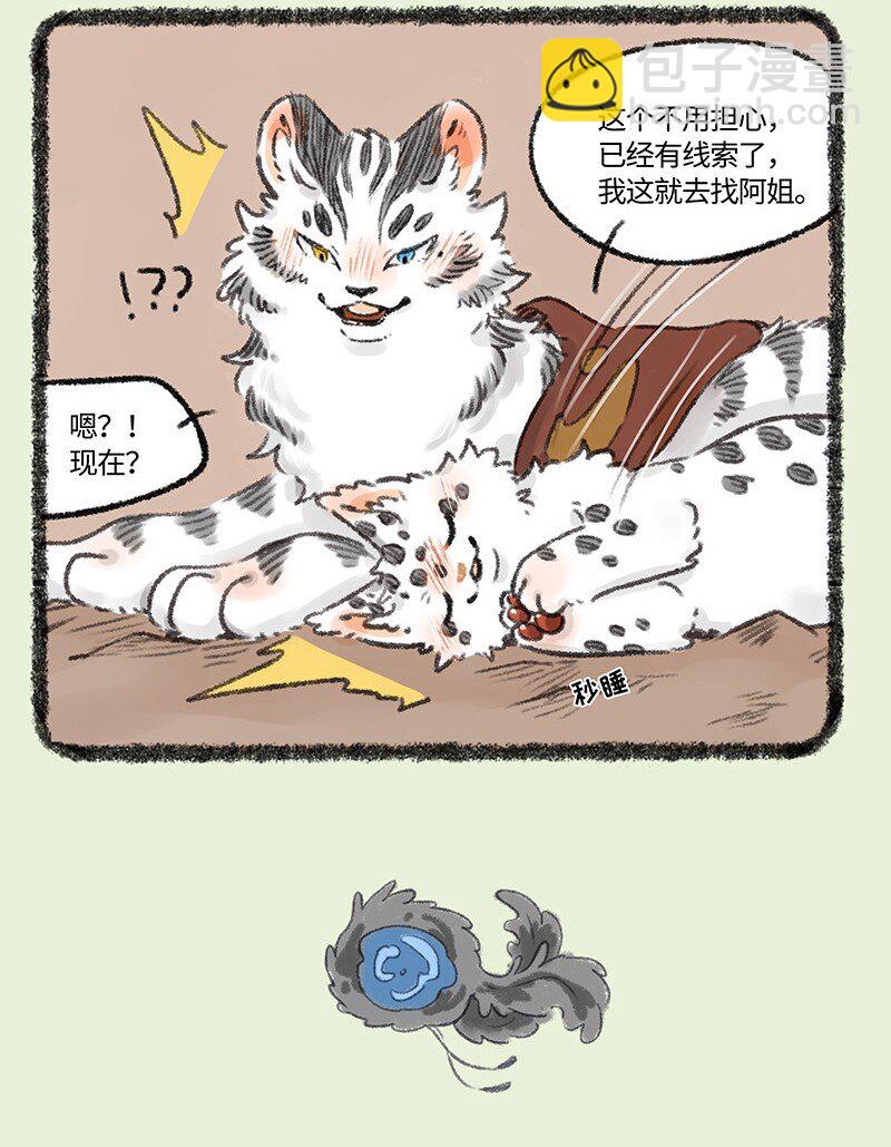 526 孟极篇之阿姐的线索3