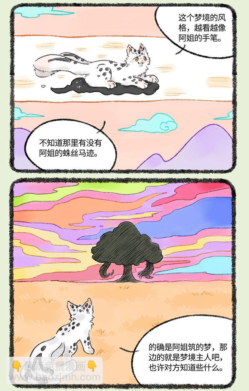 526 孟极篇之阿姐的线索5