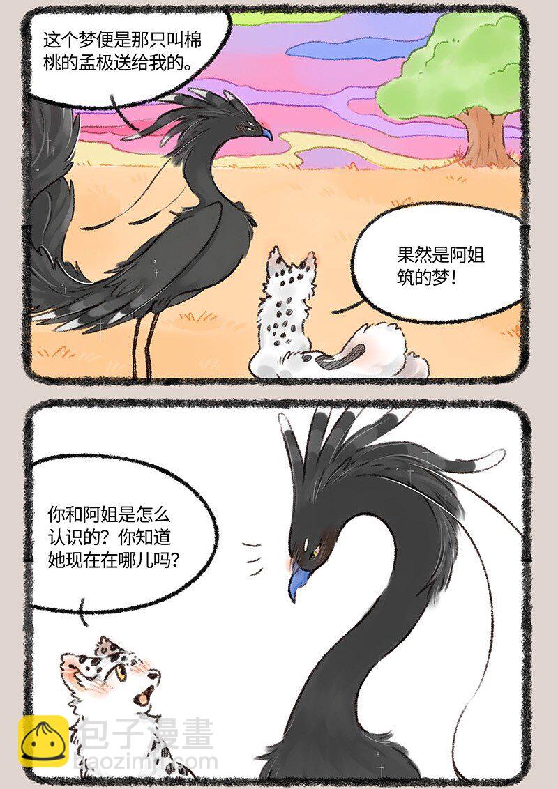 527 孟极篇之风凰的噩梦2