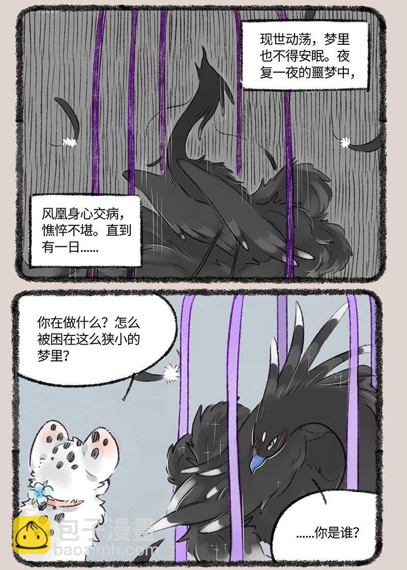 527 孟极篇之风凰的噩梦5