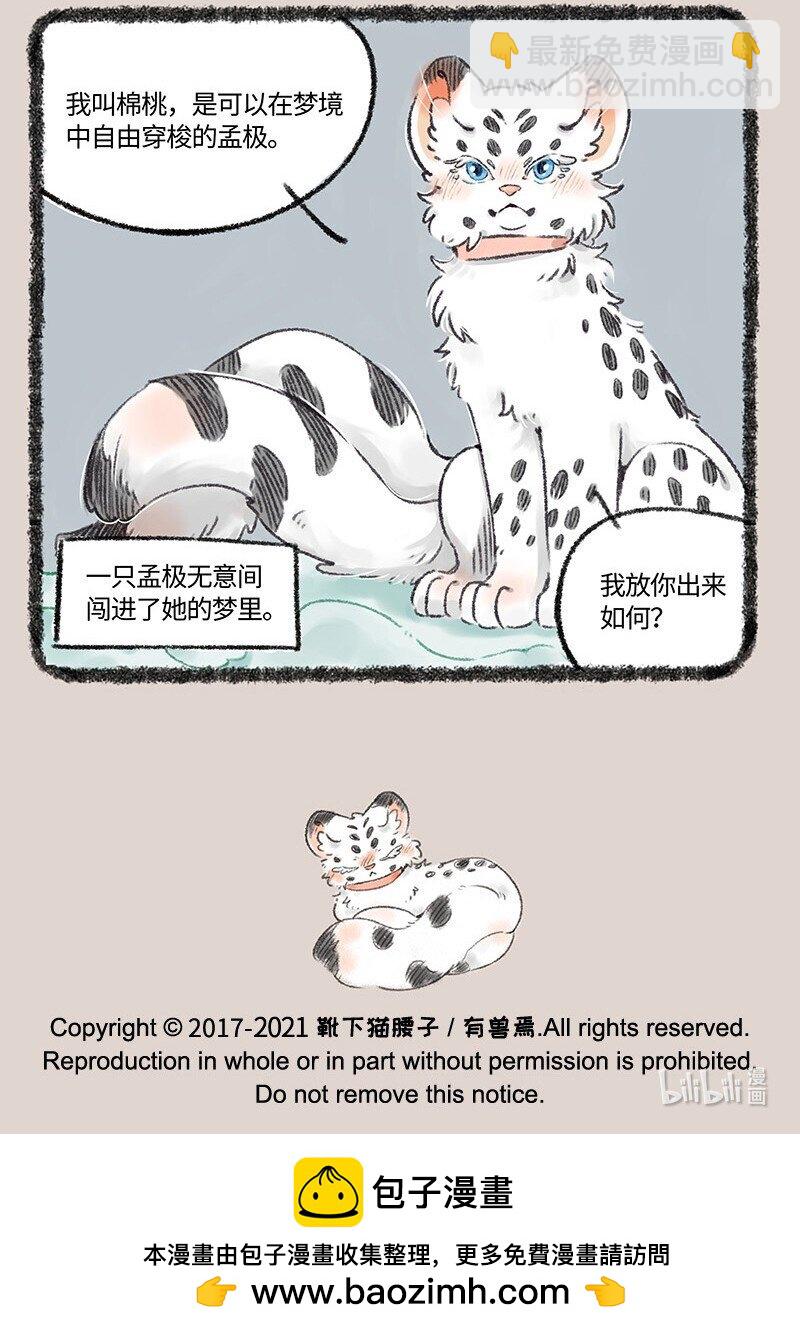 527 孟极篇之风凰的噩梦6