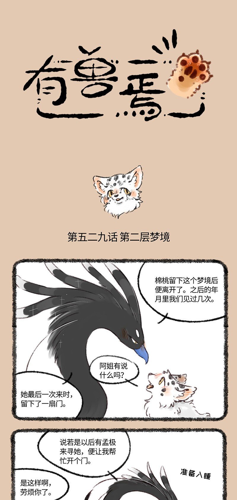 529 孟极篇之阿姐的线索0