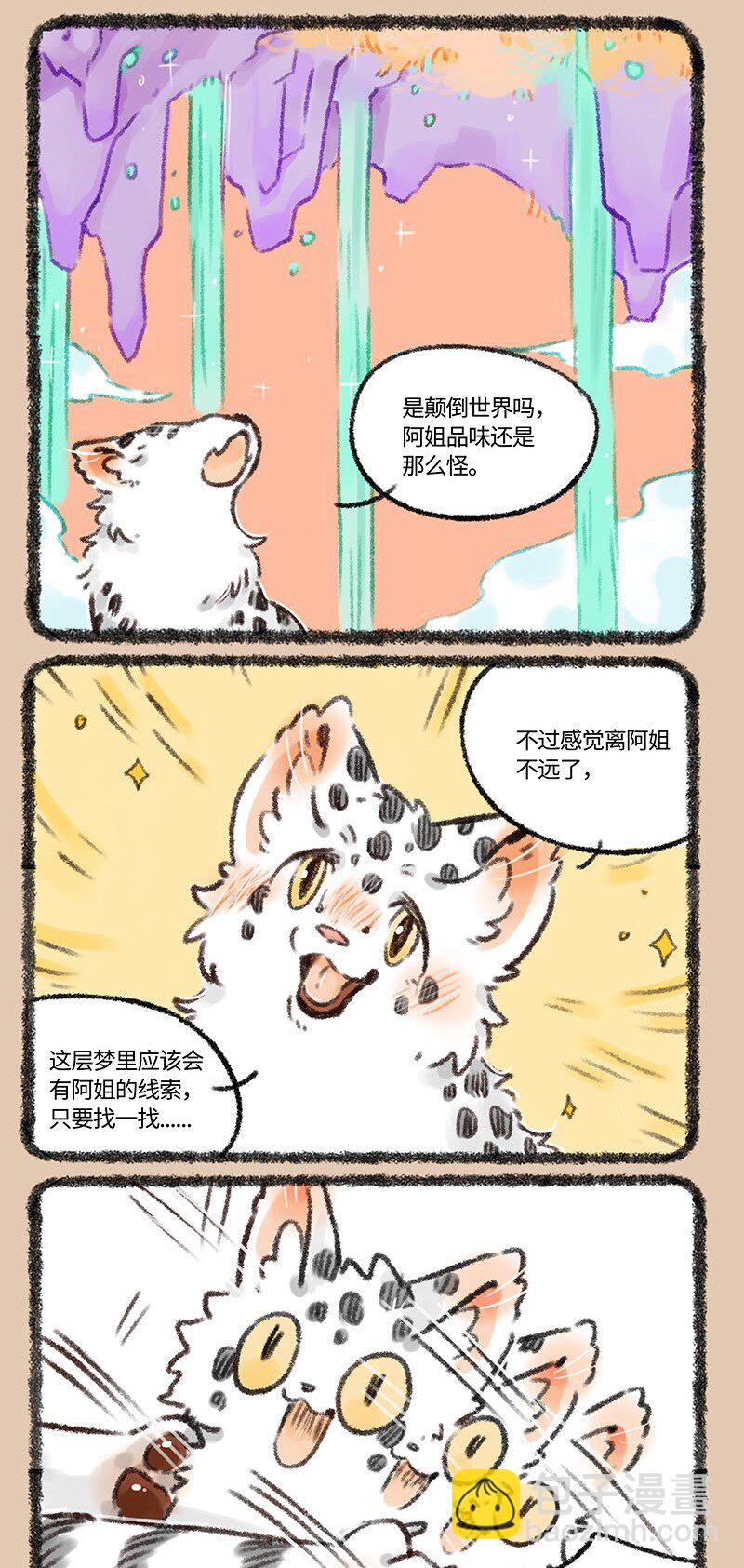 529 孟极篇之阿姐的线索3