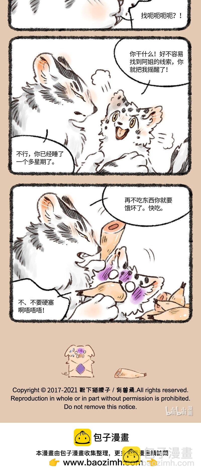 529 孟极篇之阿姐的线索4