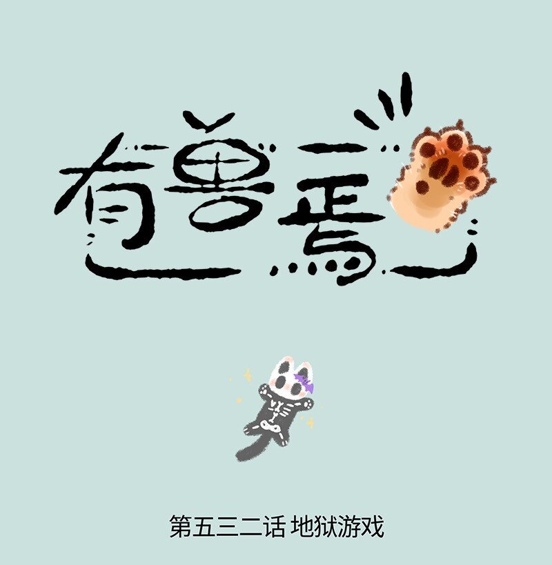 532 幼稚的大人0