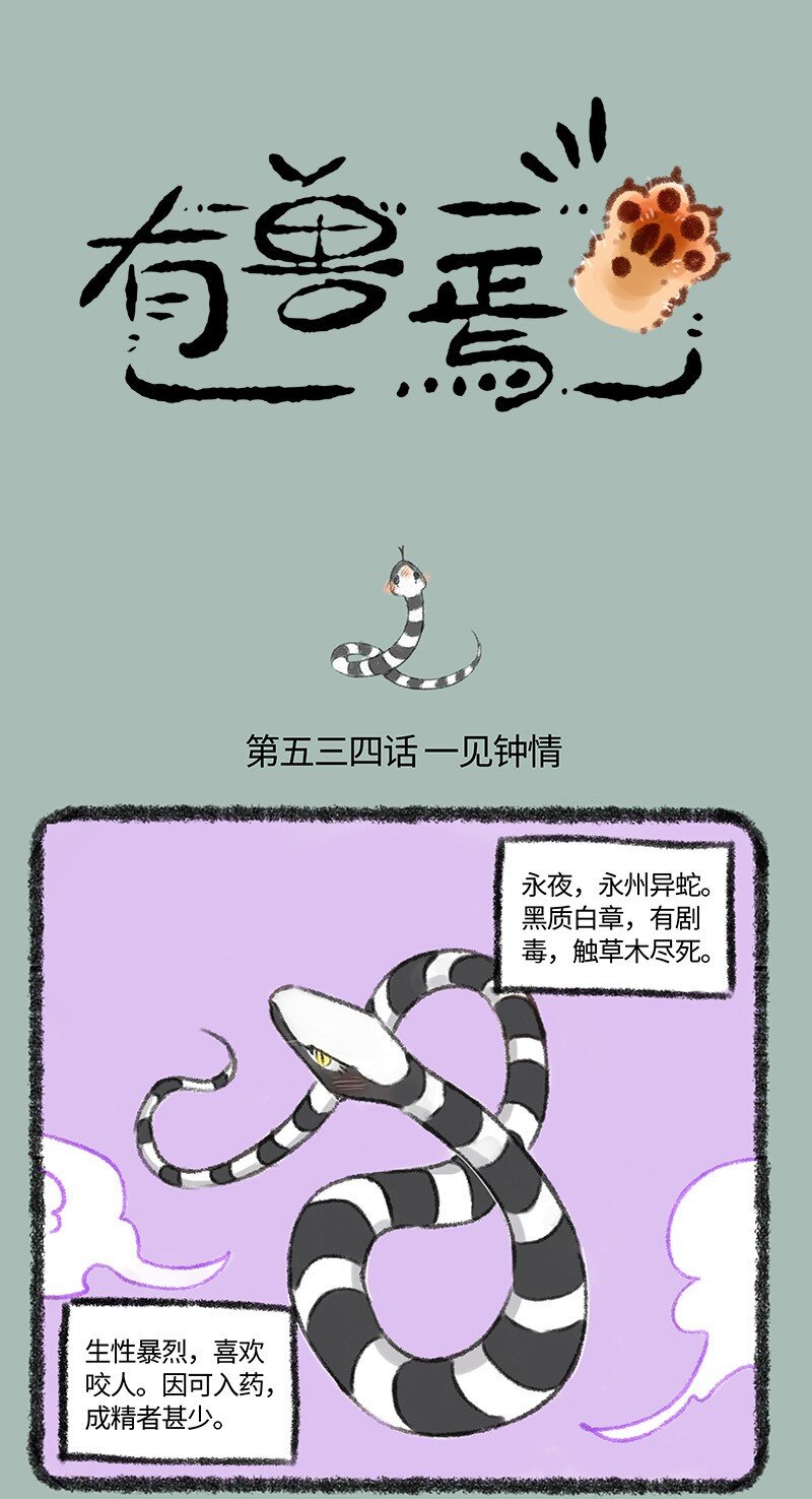 534 永州异蛇0