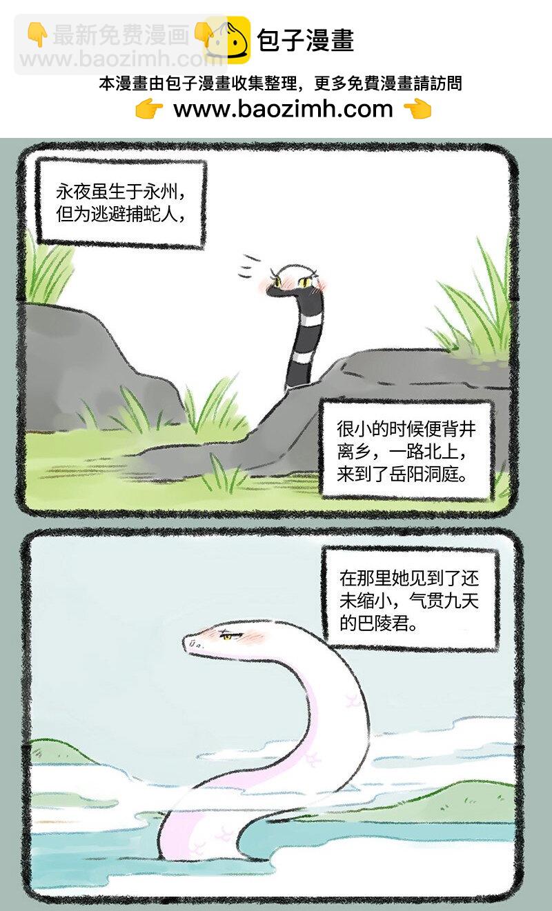534 永州异蛇1