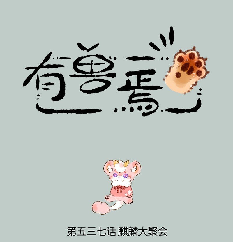 537 小荔枝相亲记0