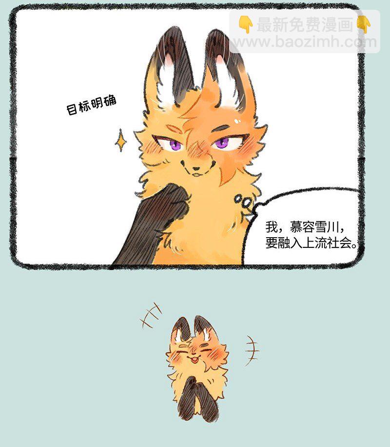 538 狐狸精登场3