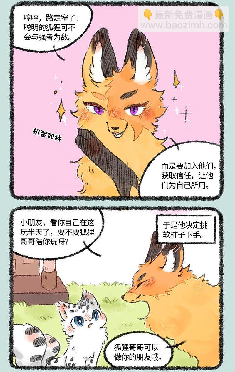 538 狐狸精登场5