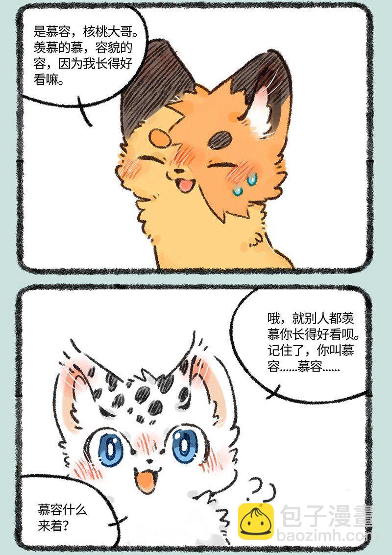550 慕容雪川痛失大名2