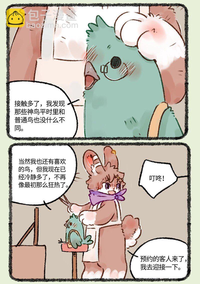 551 心如止水比翼鸟4