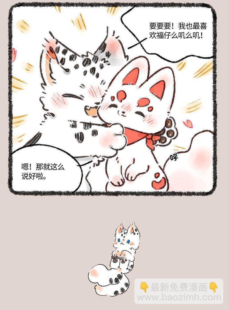 552 被狐狸包围的核桃3
