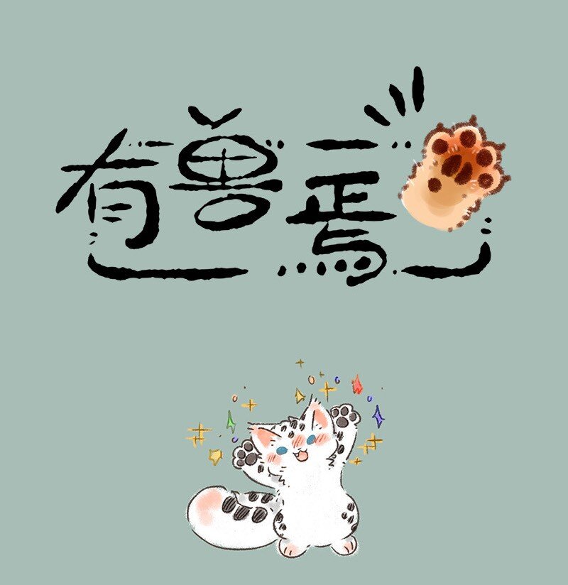 553 送给福仔的礼物0