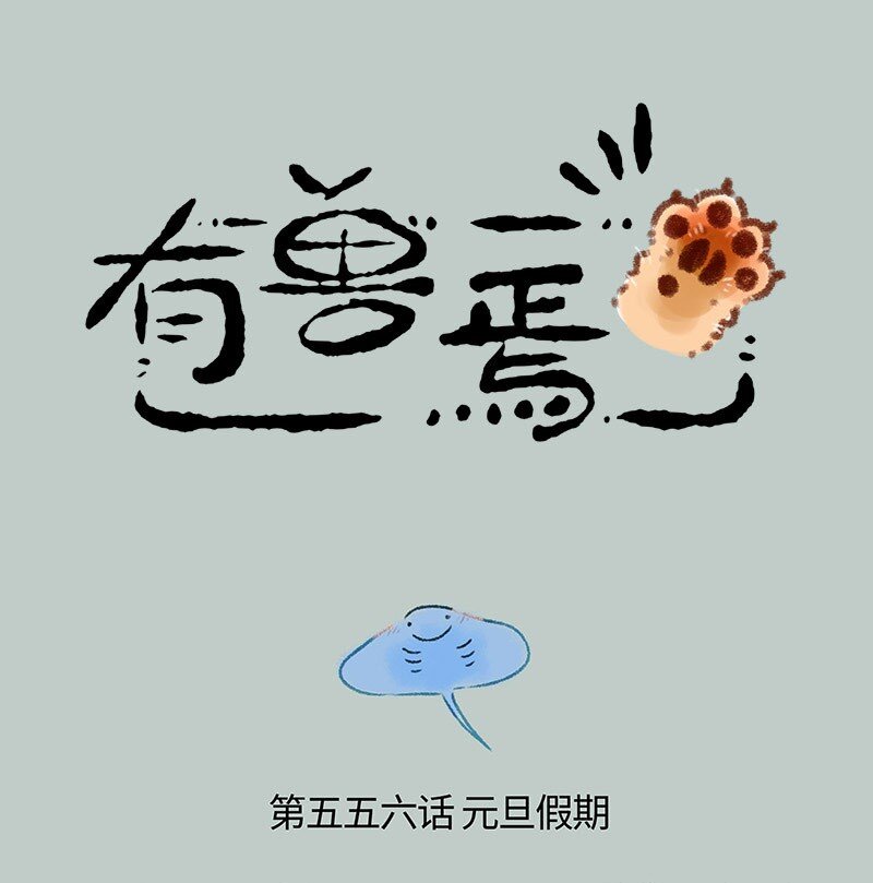 556 兔爷的浪漫旅行0