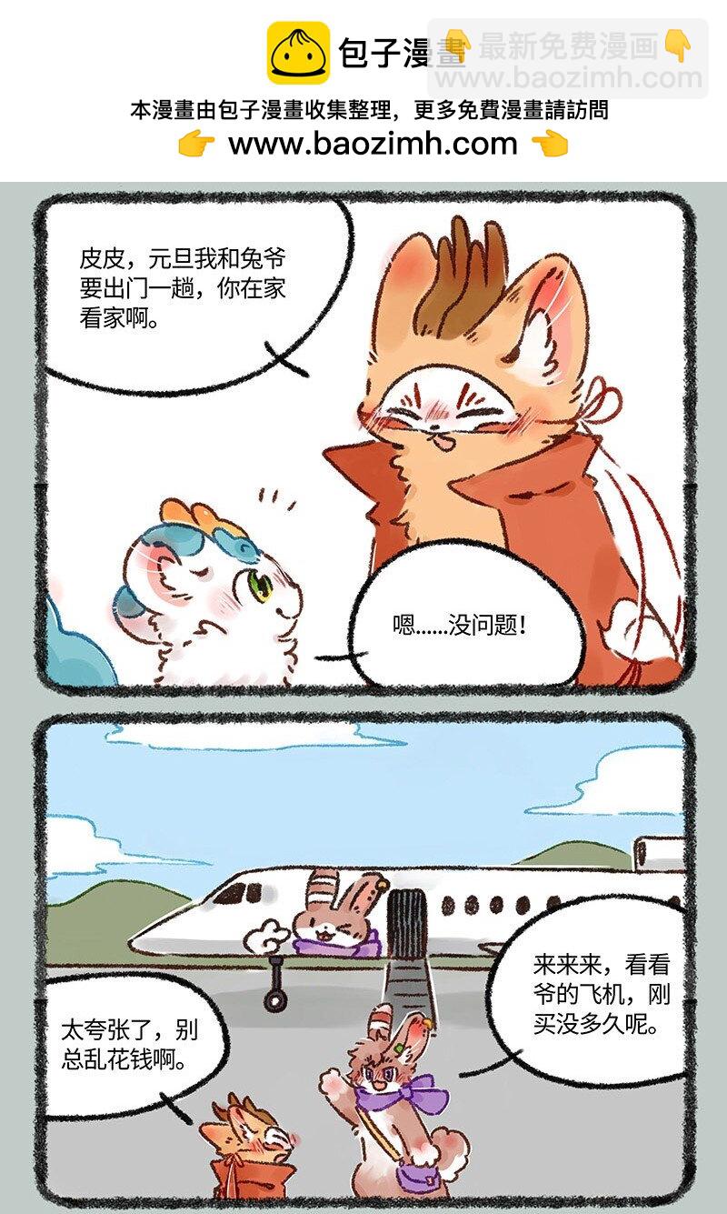 556 兔爷的浪漫旅行1