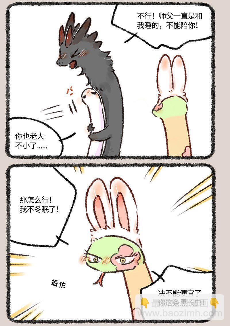 559 永夜要冬眠2