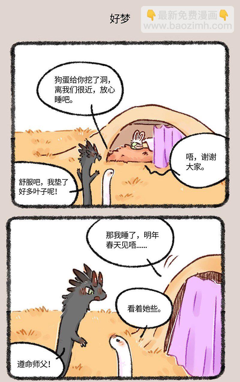 559 永夜要冬眠4