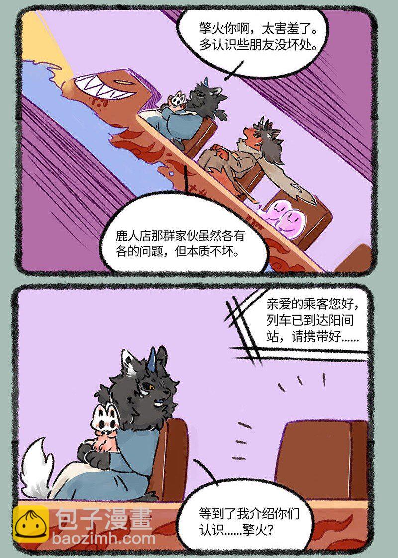 560 落单的擎火2