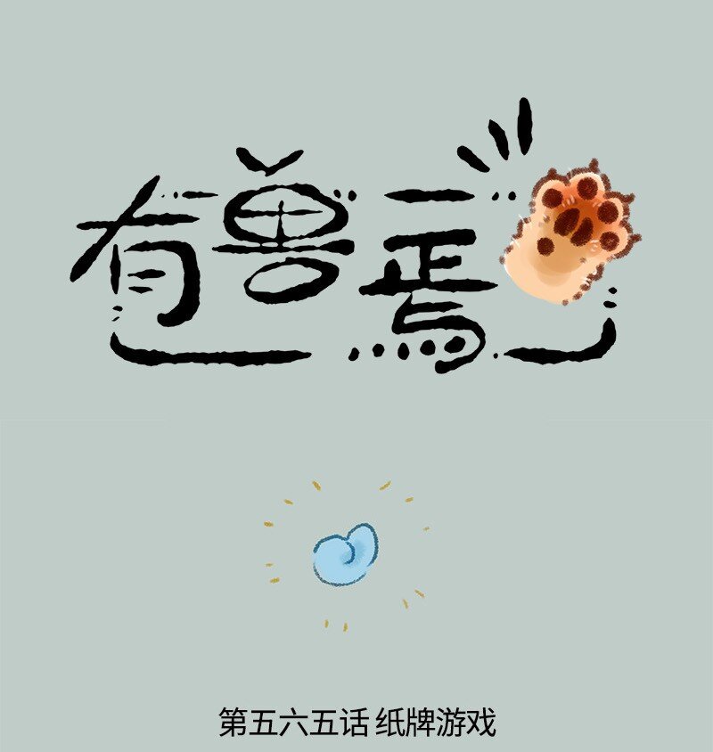 565 貔貅的种族优势0