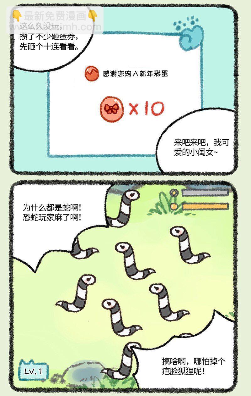 566 神兽饲养游戏之新年活动2