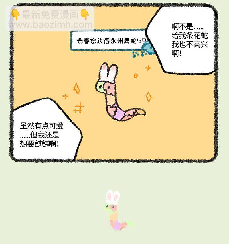 566 神兽饲养游戏之新年活动3