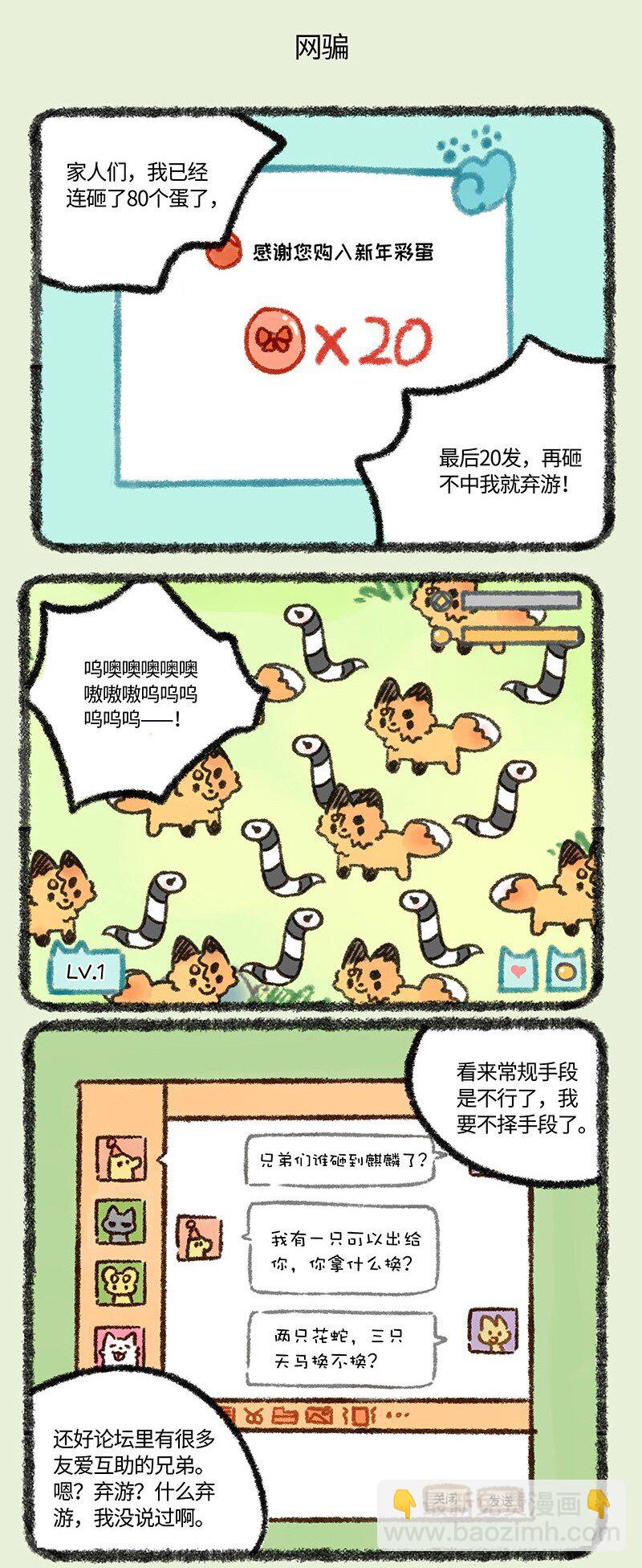 566 神兽饲养游戏之新年活动4