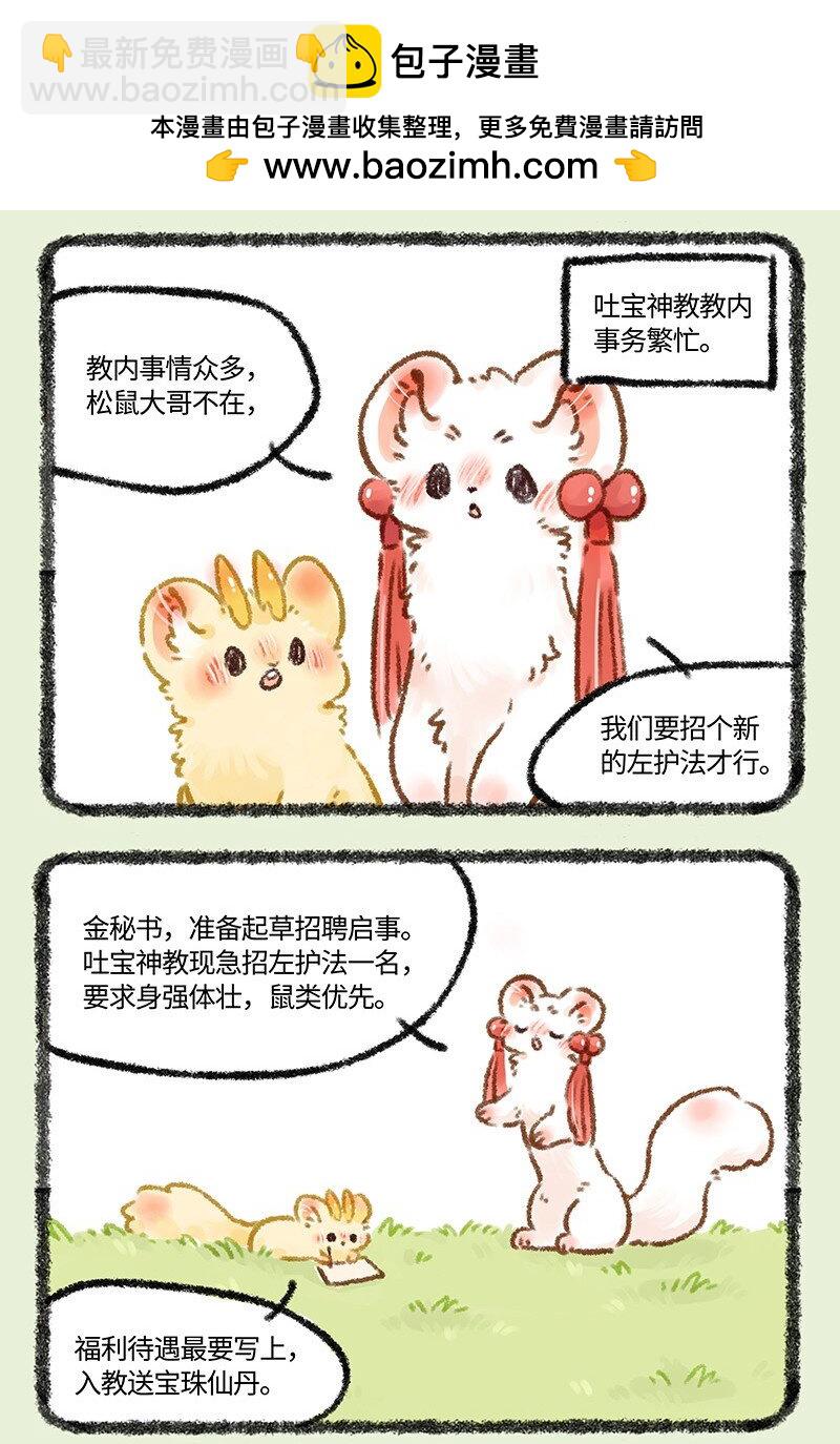 581 新任左护法1
