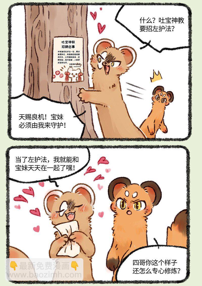 581 新任左护法2