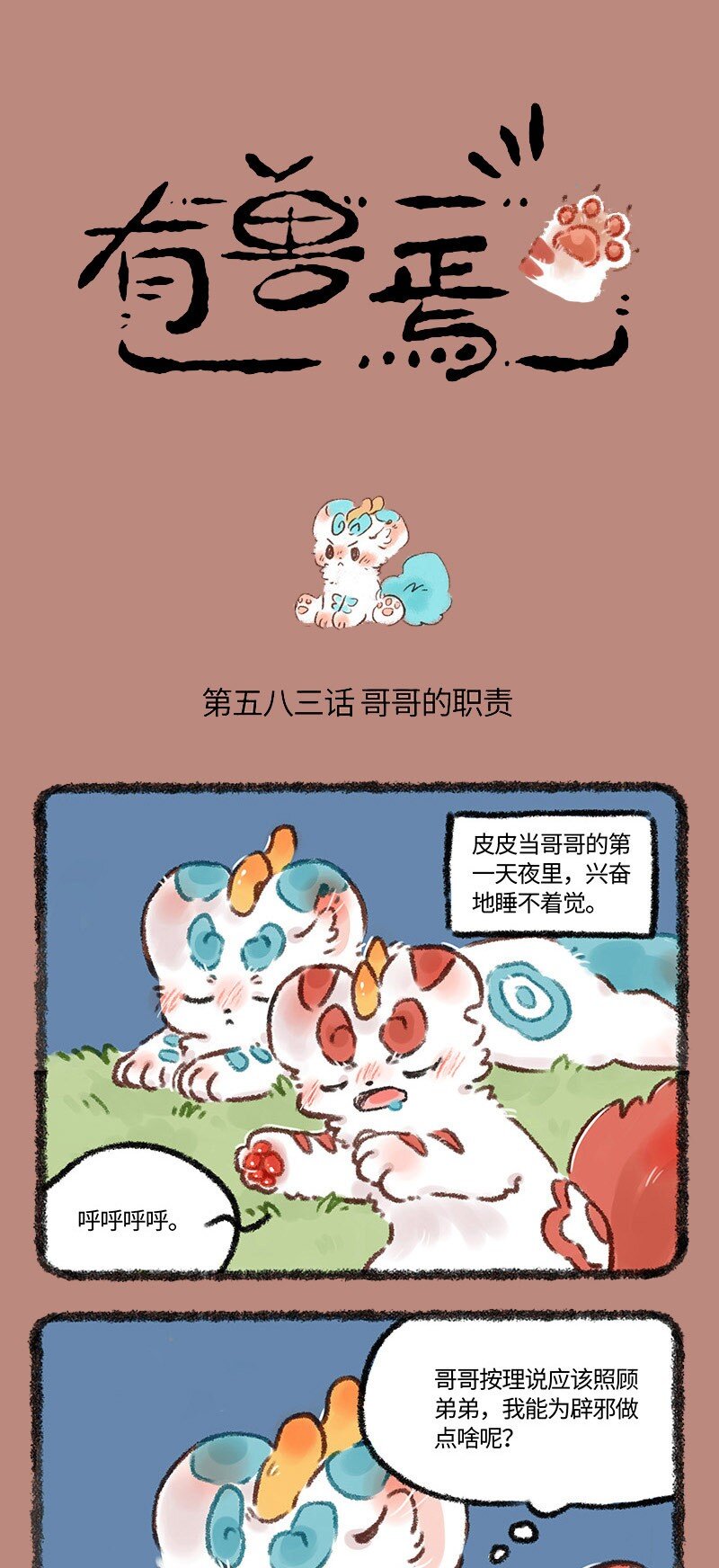 583 哥哥的职责0