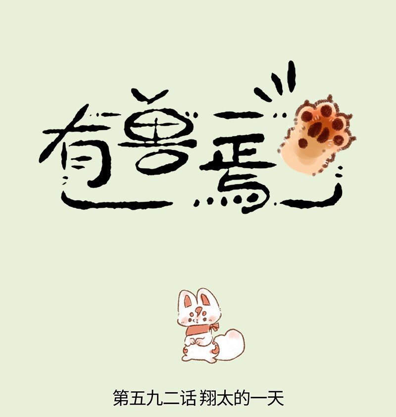 592 翔太的一天0